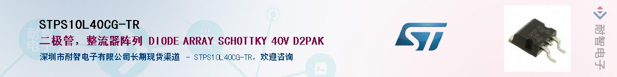 STPS10L40CG-TRӦ-ǵ