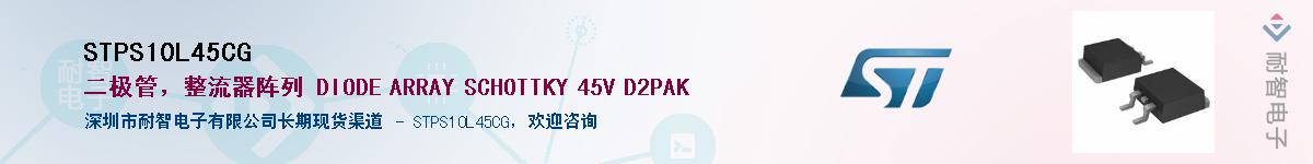 STPS10L45CGӦ-ǵ