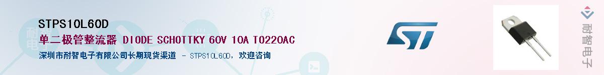STPS10L60DӦ-ǵ