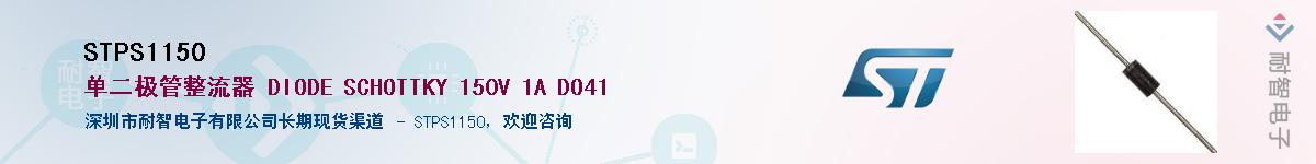 STPS1150��Ӧ��-���ǵ���