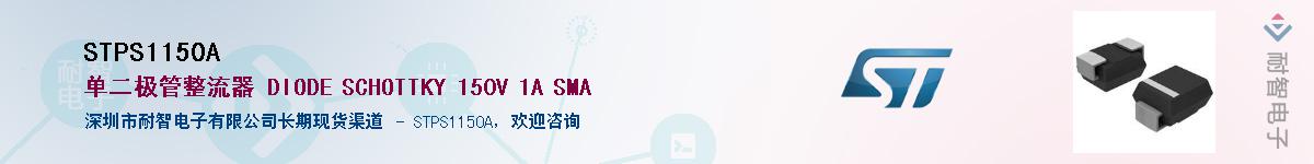 STPS1150A��Ӧ��-���ǵ���