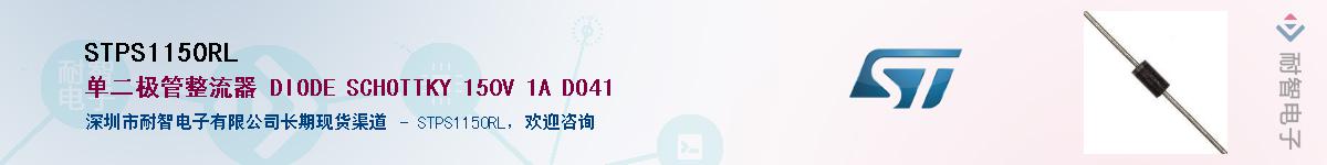 STPS1150RL��Ӧ��-���ǵ���