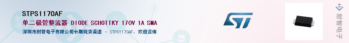 STPS1170AF��Ӧ��-���ǵ���