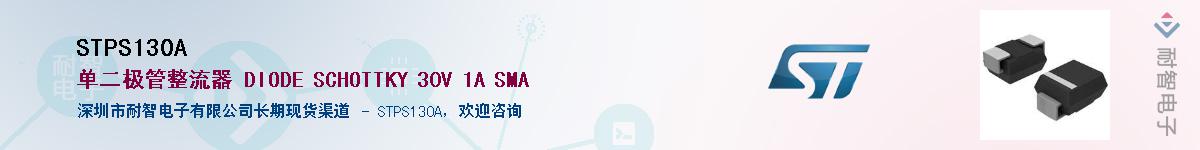 STPS130AӦ-ǵ