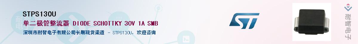 STPS130UӦ-ǵ