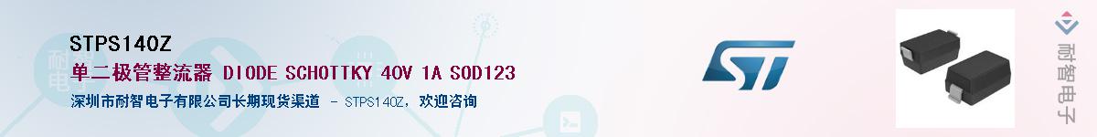 STPS140ZӦ-ǵ