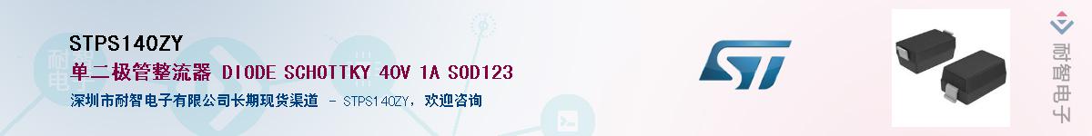 STPS140ZYӦ-ǵ
