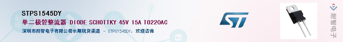 STPS1545DYӦ-ǵ