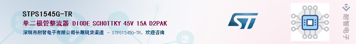 STPS1545G-TRӦ-ǵ