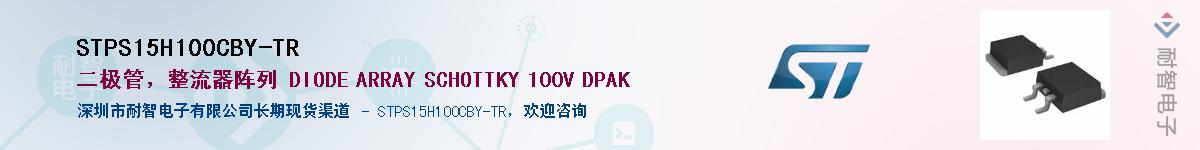 STPS15H100CBY-TRӦ-ǵ