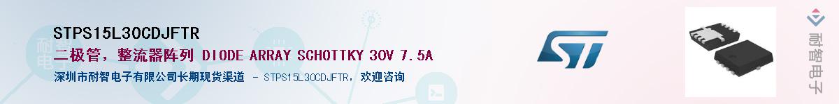 STPS15L30CDJFTRӦ-ǵ
