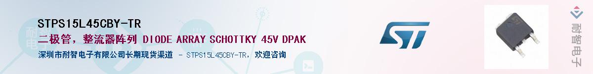 STPS15L45CBY-TRӦ-ǵ