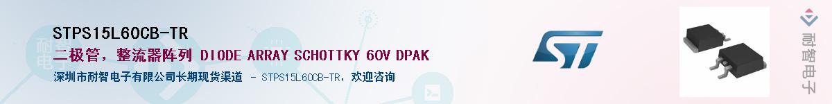 STPS15L60CB-TRӦ-ǵ