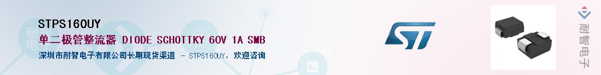 STPS160UYӦ-ǵ