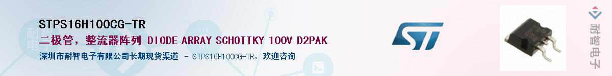 STPS16H100CG-TRӦ-ǵ