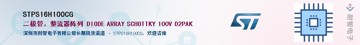 STPS16H100CGӦ-ǵ