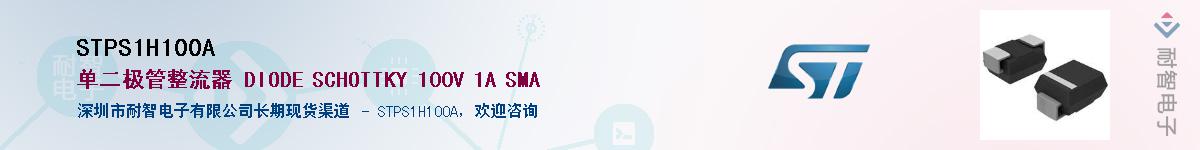 STPS1H100A��Ӧ��-���ǵ���