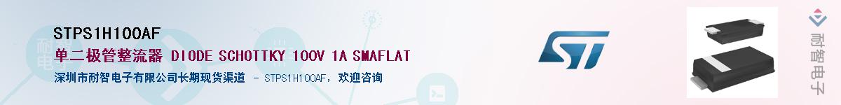 STPS1H100AF��Ӧ��-���ǵ���