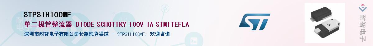 STPS1H100MF��Ӧ��-���ǵ���