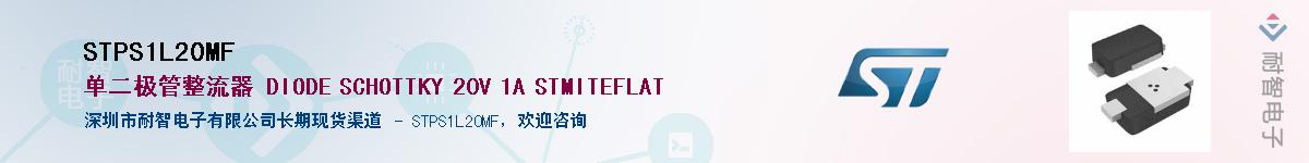 STPS1L20MF��Ӧ��-���ǵ���