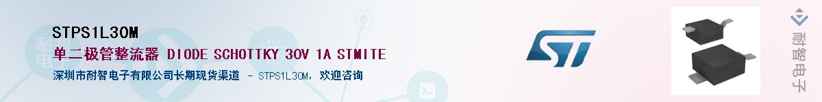 STPS1L30MӦ-ǵ