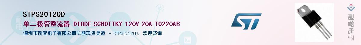 STPS20120D��Ӧ��-���ǵ���