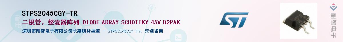 STPS2045CGY-TRӦ-ǵ