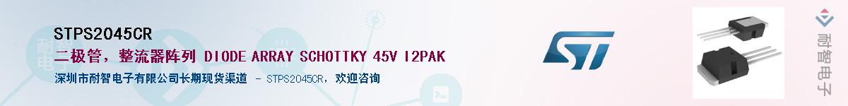 STPS2045CR��Ӧ��-���ǵ���