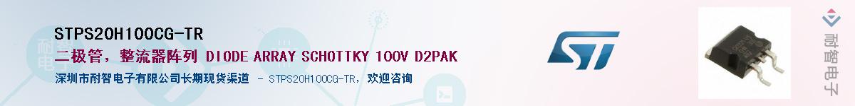 STPS20H100CG-TRӦ-ǵ