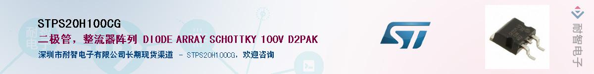 STPS20H100CGӦ-ǵ