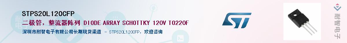 STPS20L120CFPӦ-ǵ