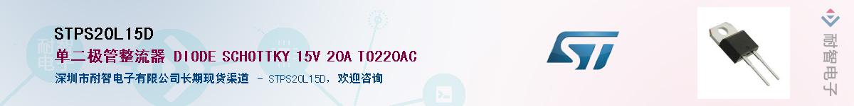 STPS20L15D��Ӧ��-���ǵ���