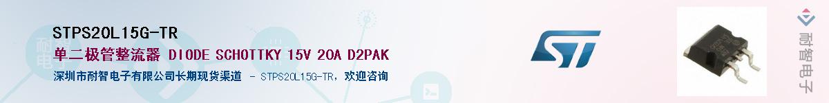 STPS20L15G-TRӦ-ǵ