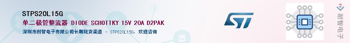 STPS20L15GӦ-ǵ