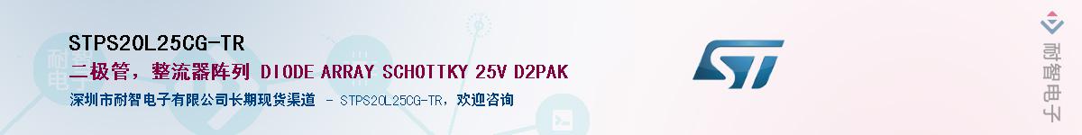 STPS20L25CG-TRӦ-ǵ