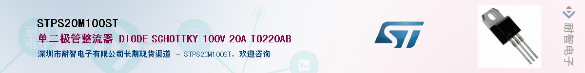 STPS20M100ST��Ӧ��-���ǵ���