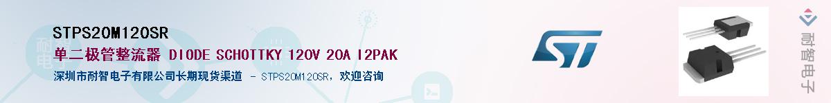 STPS20M120SR��Ӧ��-���ǵ���