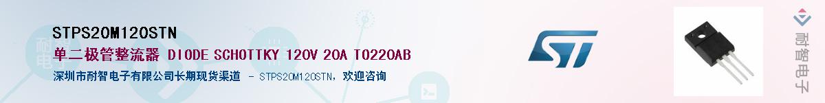 STPS20M120STN��Ӧ��-���ǵ���