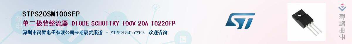 STPS20SM100SFP��Ӧ��-���ǵ���
