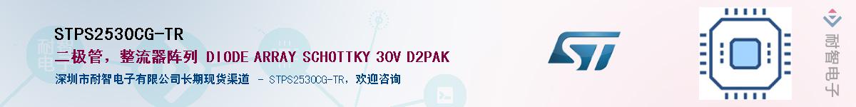 STPS2530CG-TRӦ-ǵ