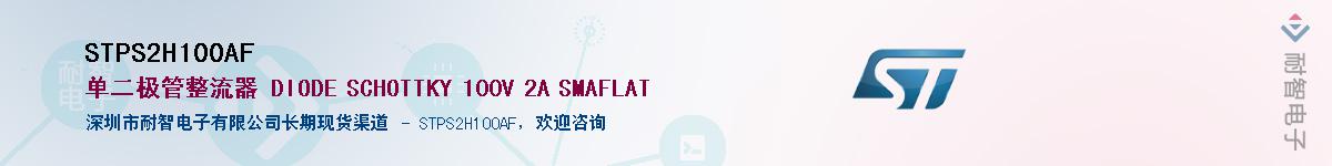 STPS2H100AF��Ӧ��-���ǵ���