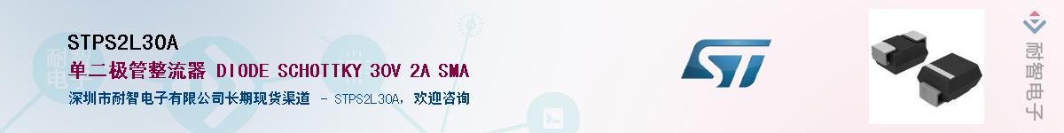STPS2L30AӦ-ǵ