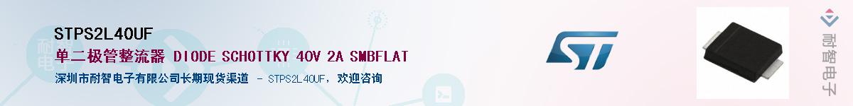 STPS2L40UFӦ-ǵ