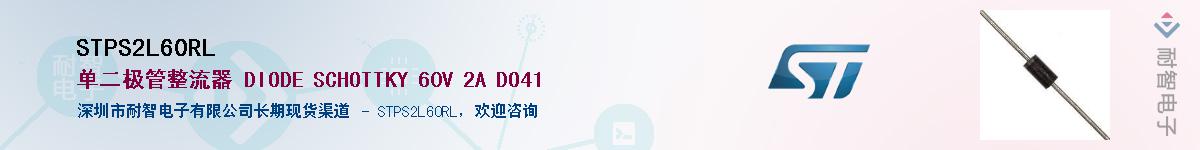 STPS2L60RLӦ-ǵ