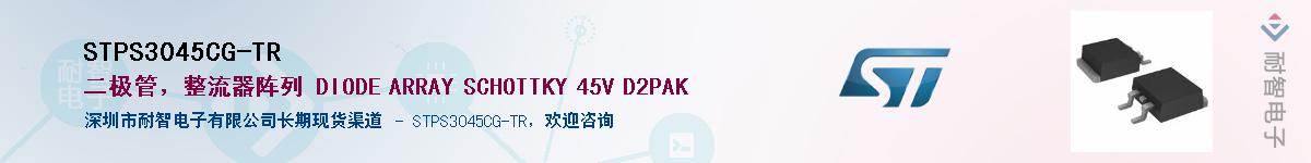 STPS3045CG-TRӦ-ǵ