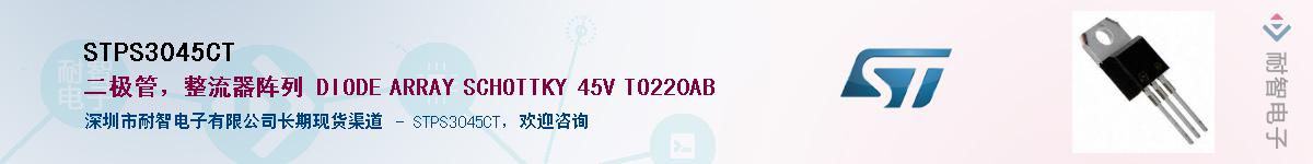 STPS3045CTӦ-ǵ