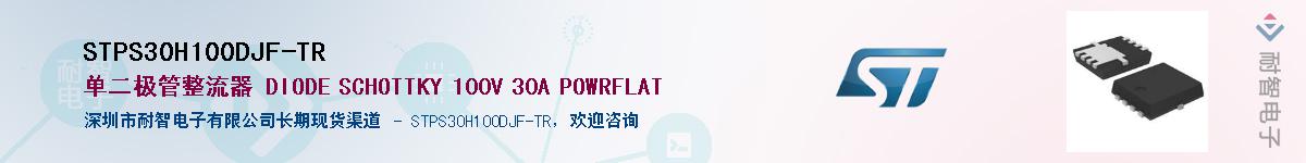 STPS30H100DJF-TR��Ӧ��-���ǵ���