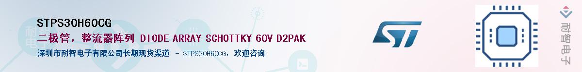 STPS30H60CGӦ-ǵ