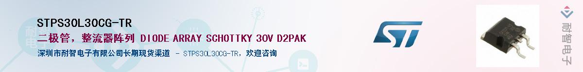 STPS30L30CG-TRӦ-ǵ