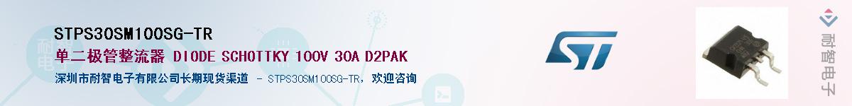 STPS30SM100SG-TR��Ӧ��-���ǵ���